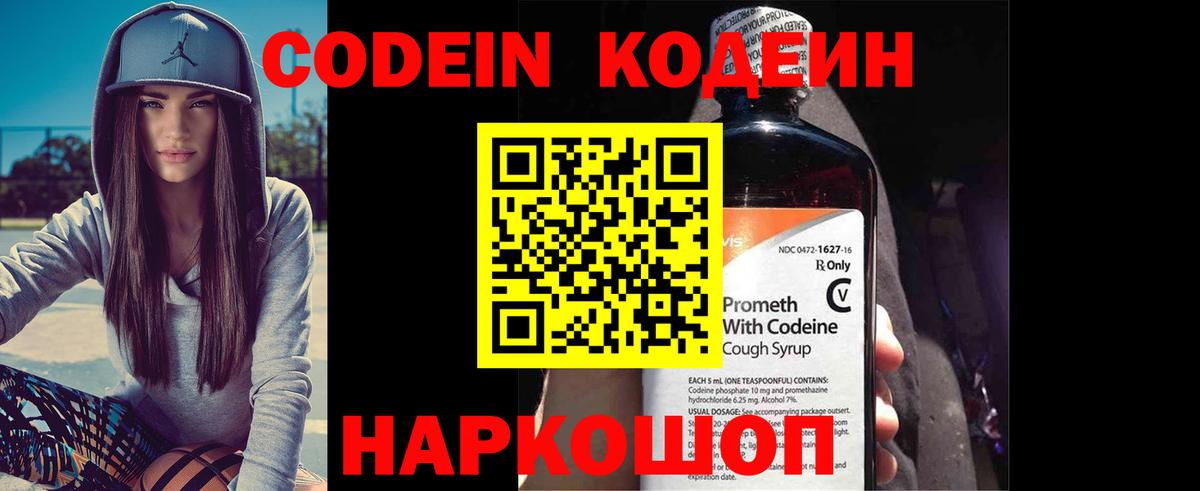 Кодеиновый сироп Lean Purple Drank Острогожск