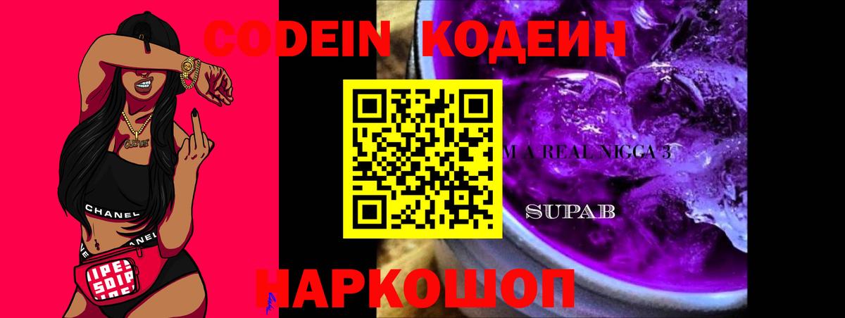 Острогожск  Кодеин напиток Lean (лин)  Кодеиновый сироп Lean напиток Lean (лин)  Вход с VPN 