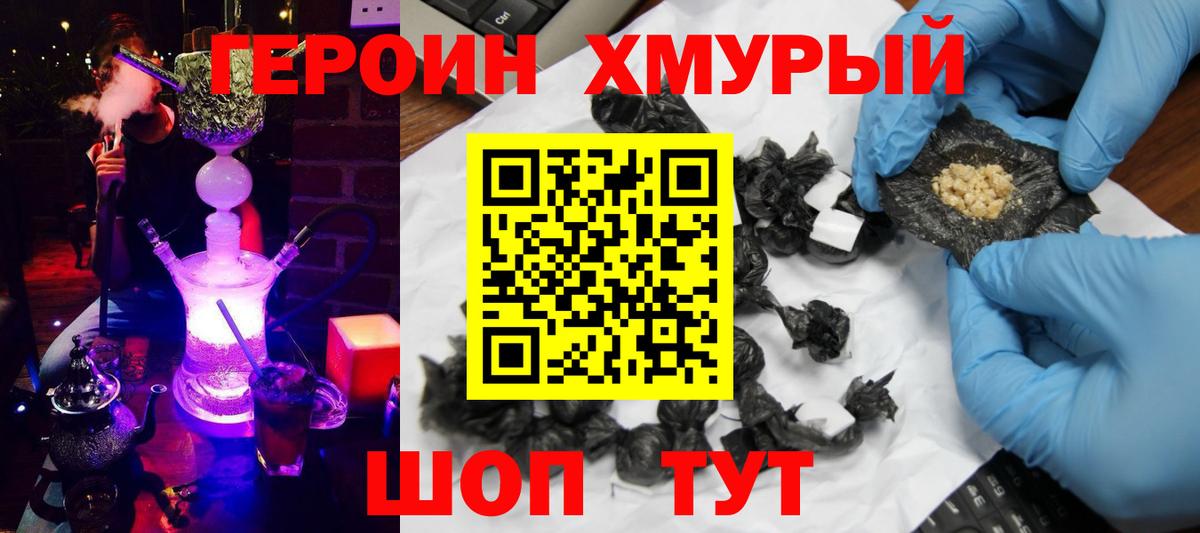 ГЕРОИН  Вход с VPN  Острогожск  ГЕРОИН Heroin 