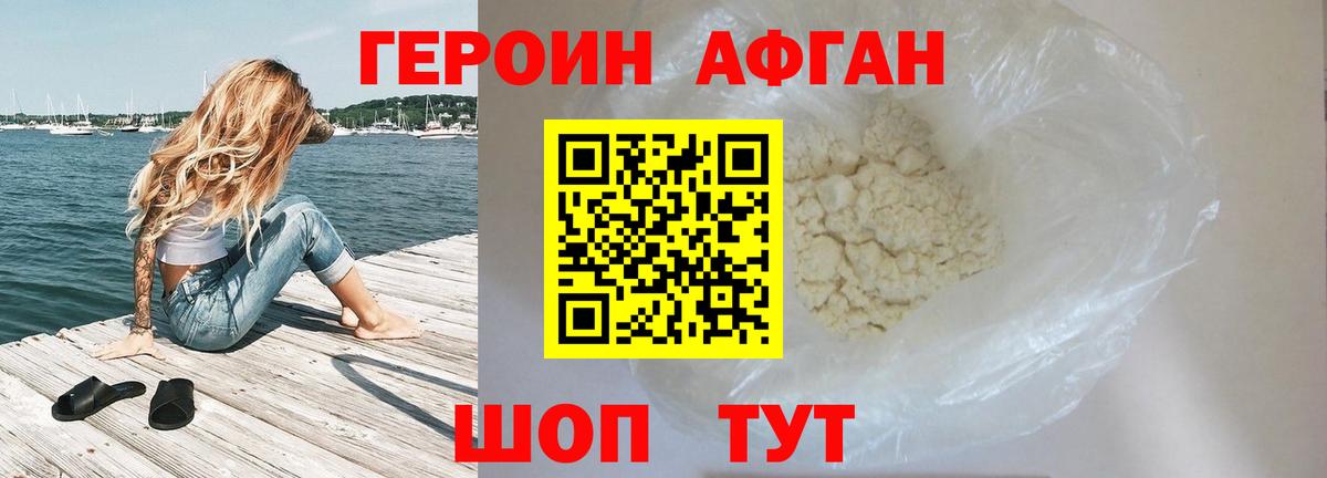 Героин Heroin Острогожск